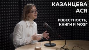 Известность, книги и мозг