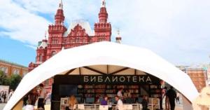 Книжный фестиваль на Красной площади