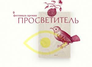 Фестиваль премии 